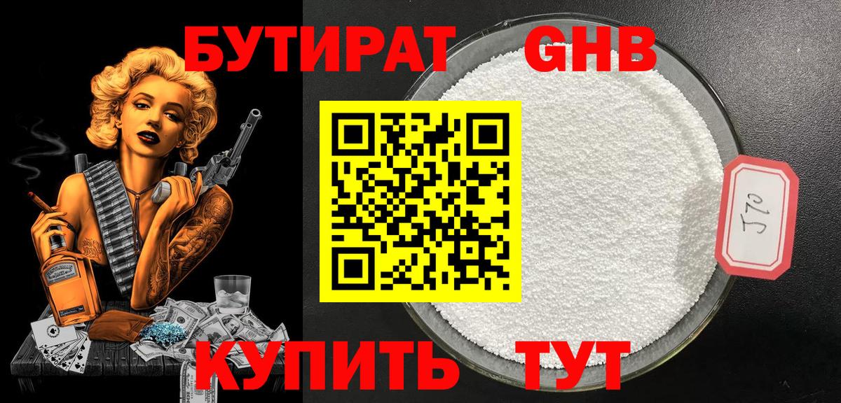 БУТИРАТ 99%  Вход с VPN  Бутират  Дагестанские Огни 