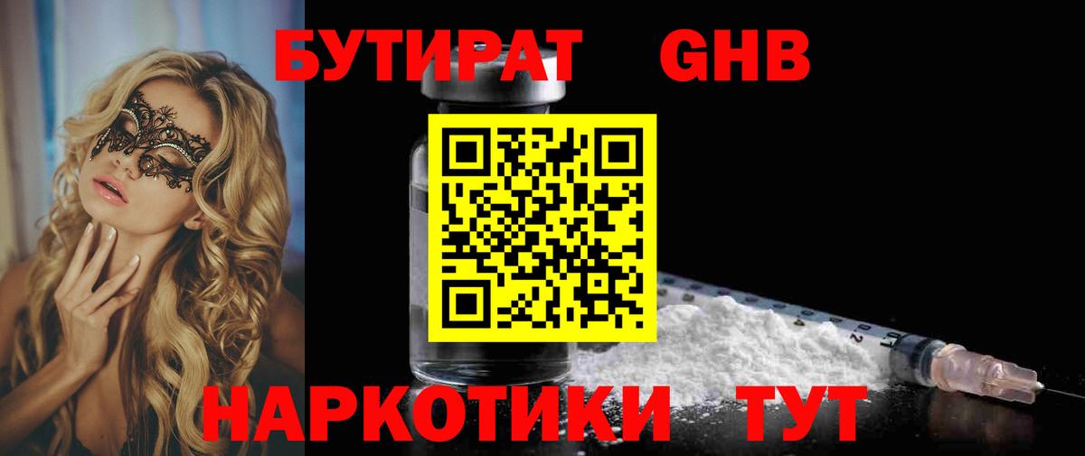 Бутират буратино Дагестанские Огни