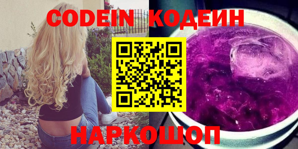 Codein Purple Drank  Codein напиток Lean (лин)  Вход с VPN  Дагестанские Огни 